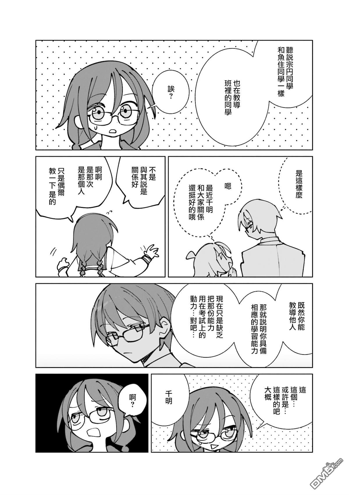 胡桃同学是人造人 [番外] 5卷彩页 第26页
