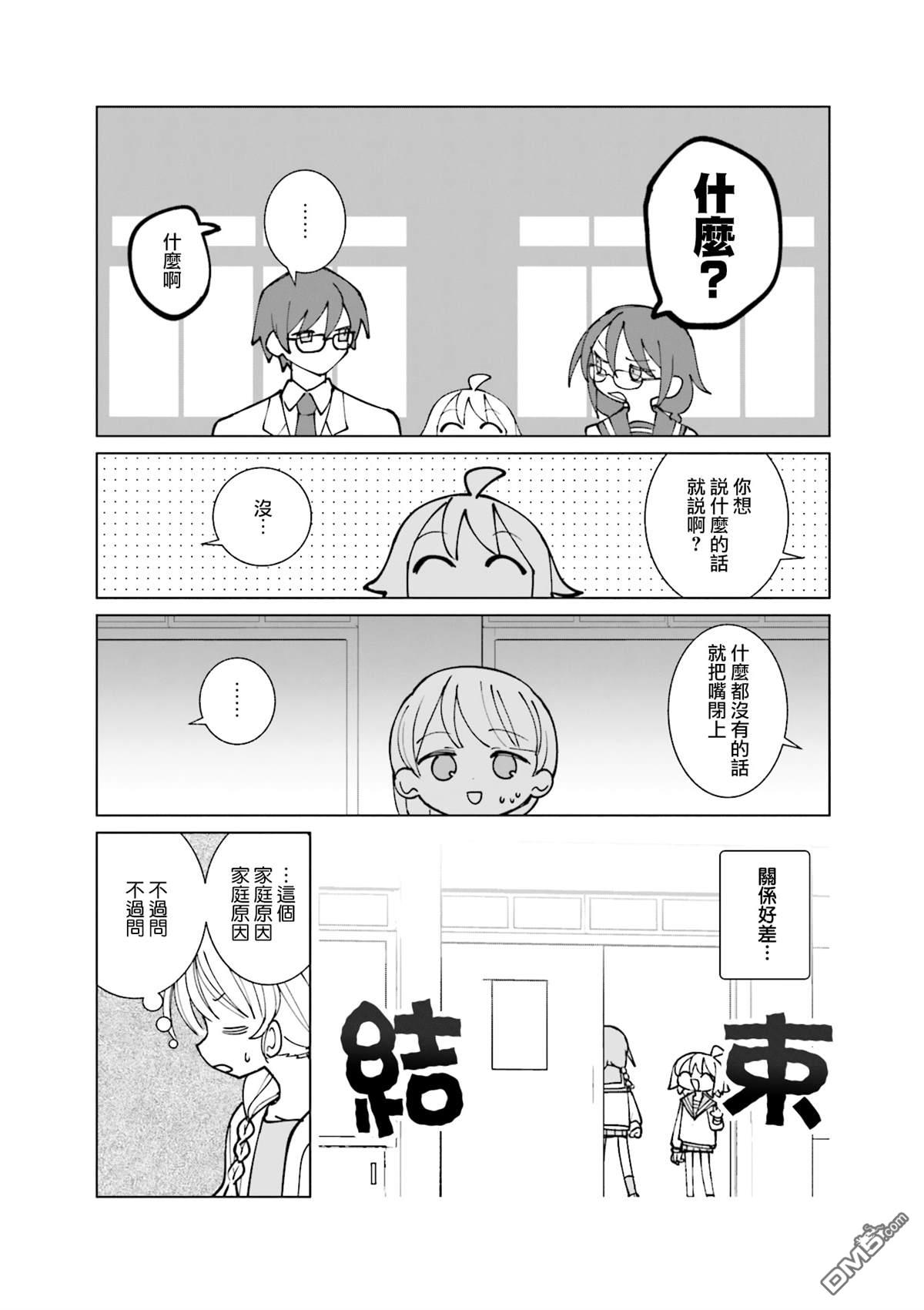 胡桃同学是人造人 [番外] 5卷彩页 第27页