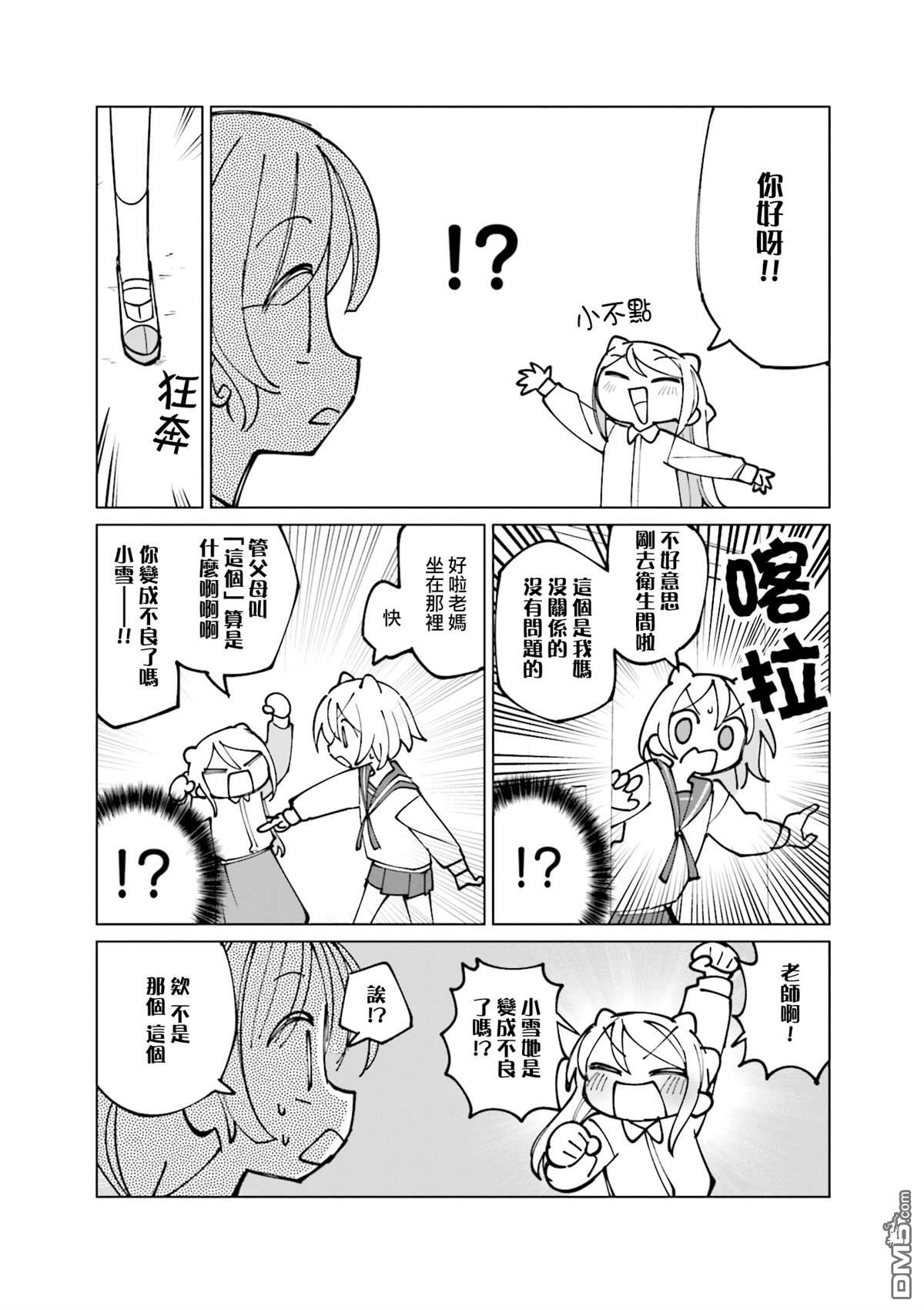 胡桃同学是人造人 [番外] 5卷彩页 第29页