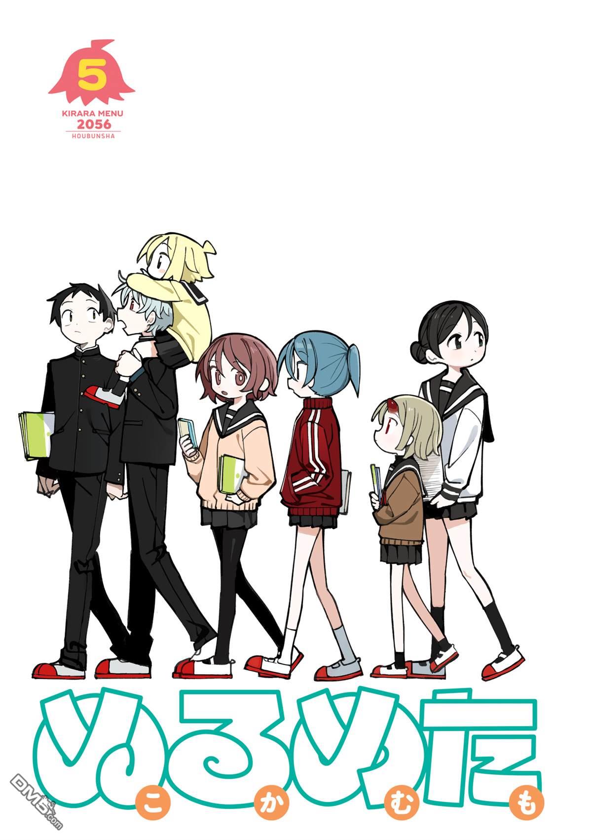 胡桃同学是人造人 [番外] 5卷彩页 第3页