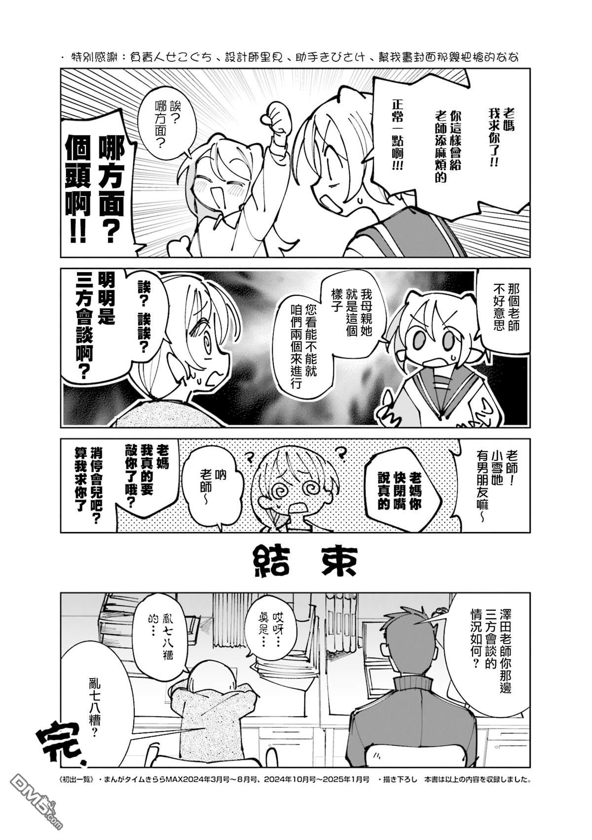 胡桃同学是人造人 [番外] 5卷彩页 第30页