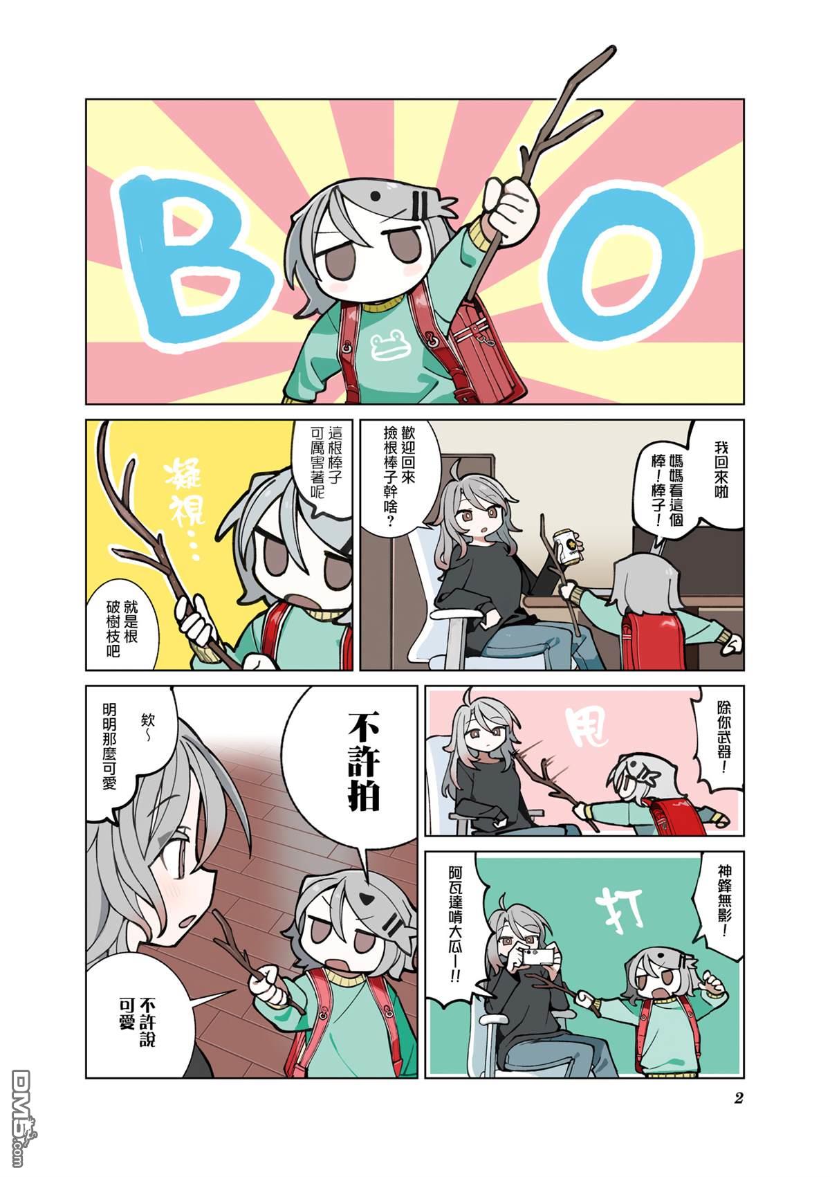 胡桃同学是人造人 [番外] 5卷彩页 第4页
