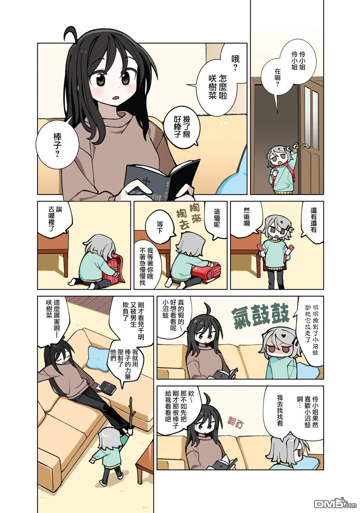 胡桃同学是人造人 [番外] 5卷彩页 第5页