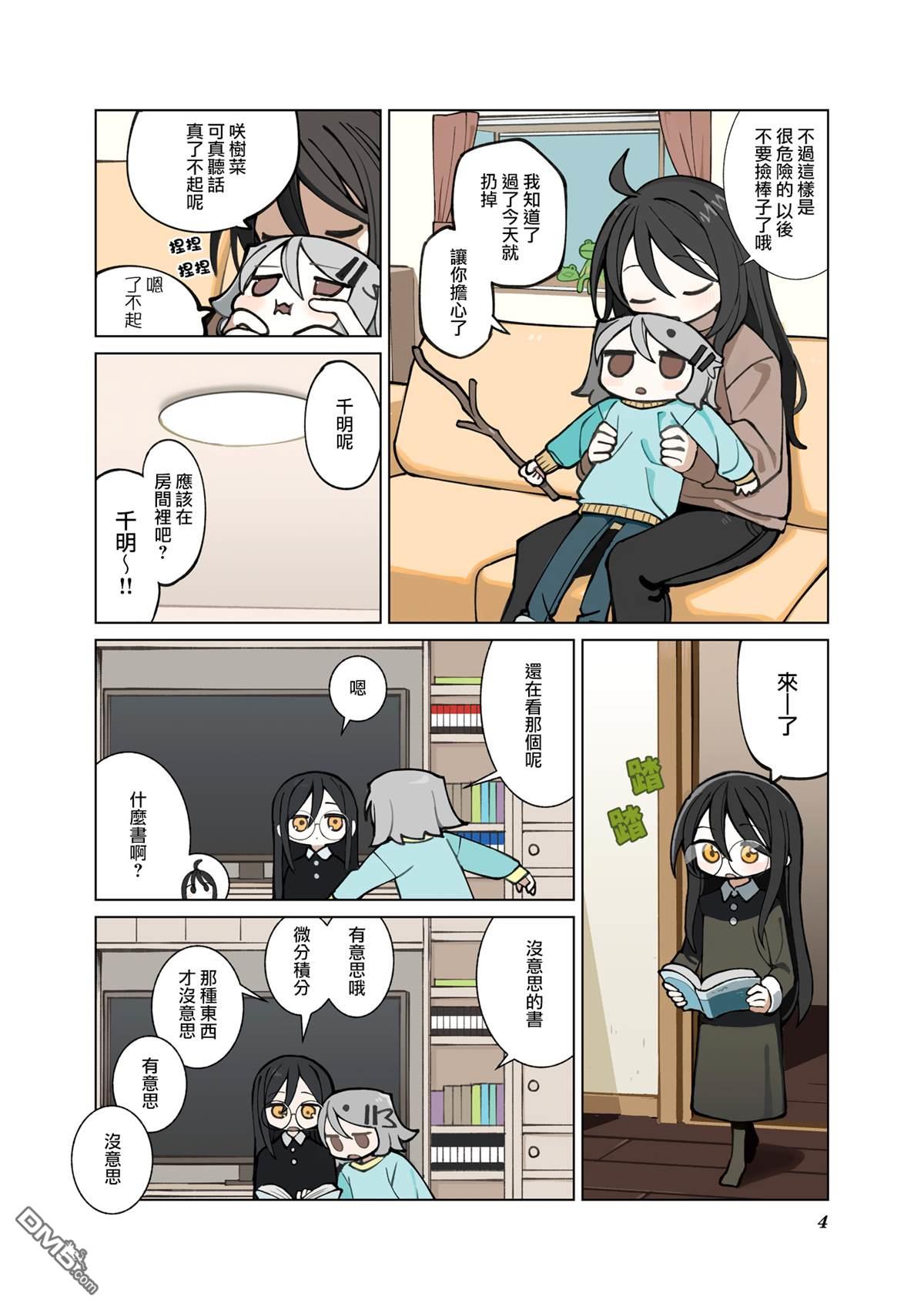 胡桃同学是人造人 [番外] 5卷彩页 第6页