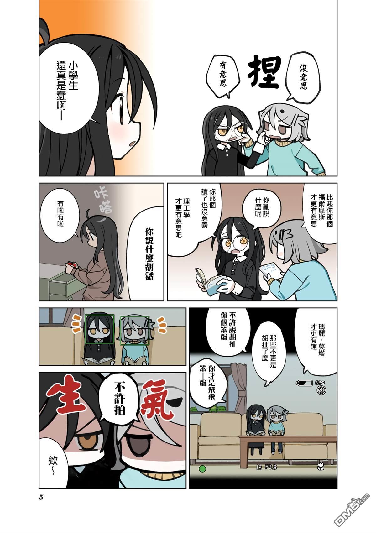 胡桃同学是人造人 [番外] 5卷彩页 第7页