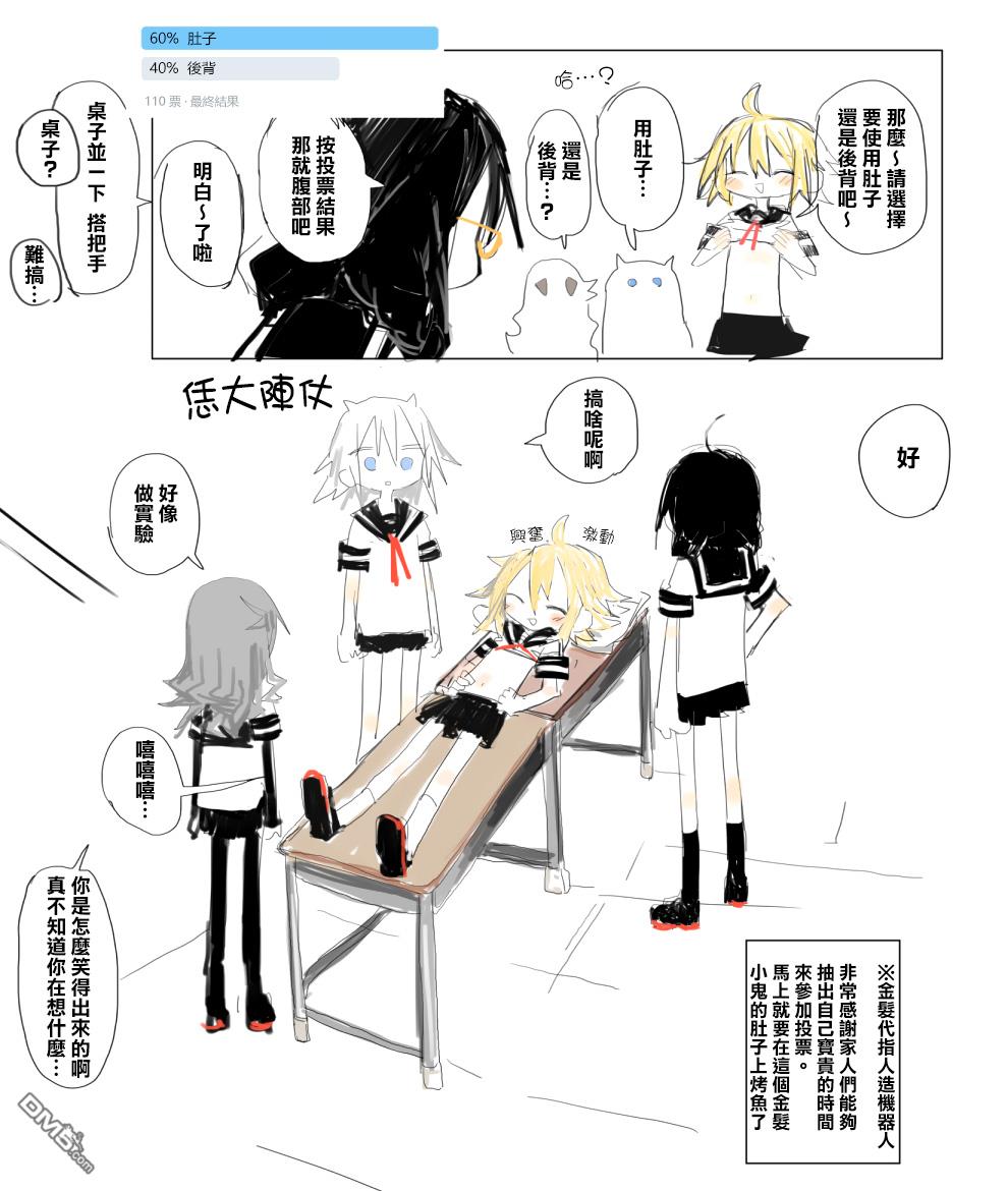 胡桃同学是人造人 [番外] web版1话 第12页