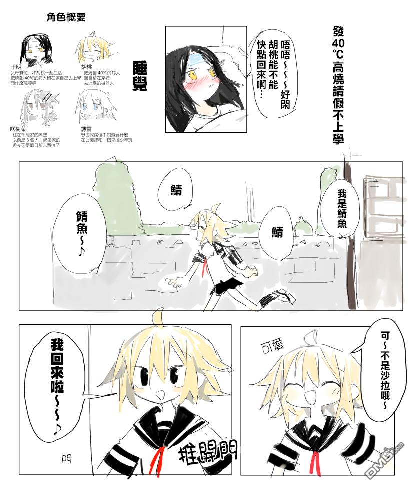 胡桃同学是人造人 [番外] web版1话 第22页