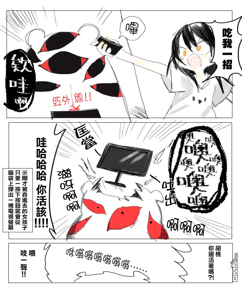 胡桃同学是人造人 [番外] web版1话 第28页