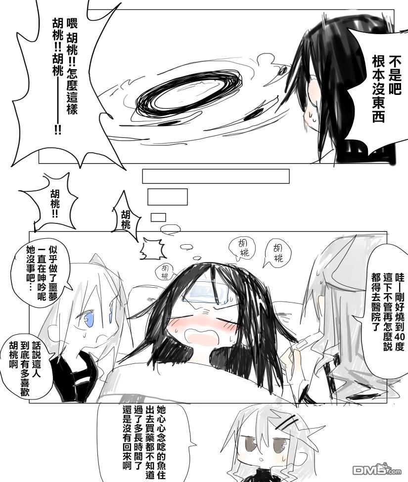 胡桃同学是人造人 [番外] web版1话 第29页