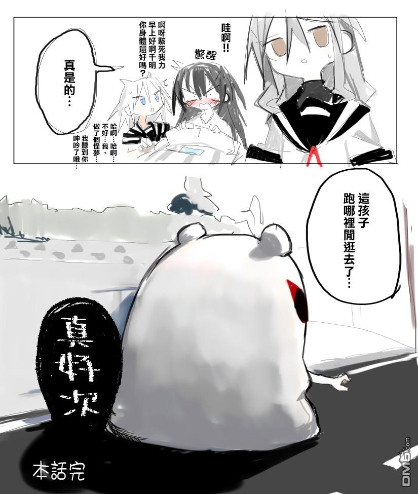 胡桃同学是人造人 [番外] web版1话 第30页