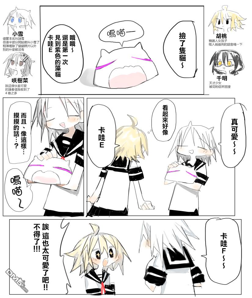 胡桃同学是人造人 [番外] web版1话 第32页