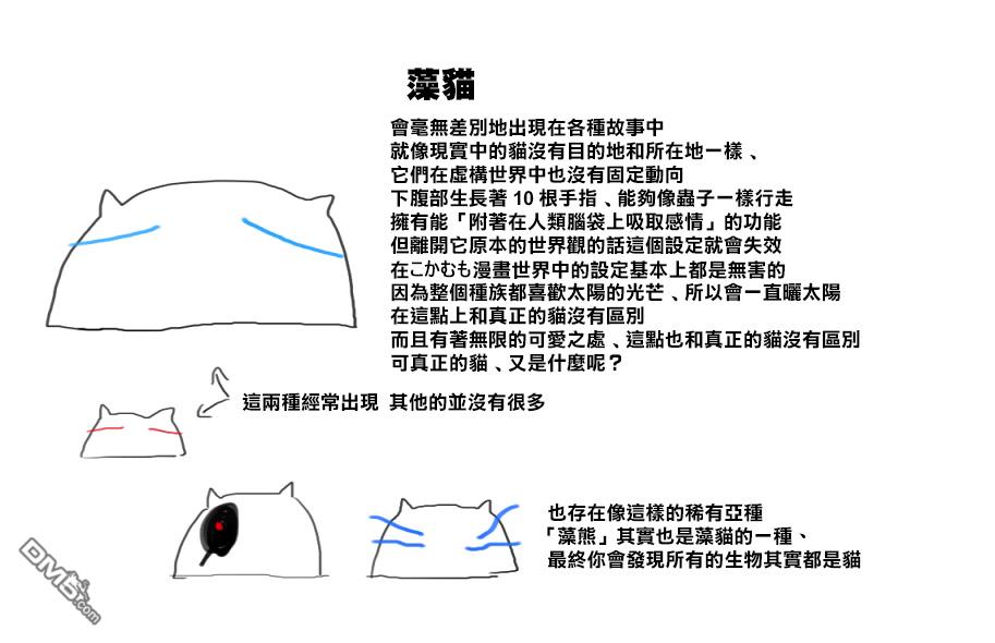 胡桃同学是人造人 [番外] web版1话 第36页
