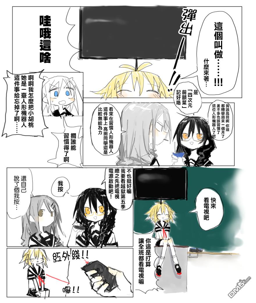 胡桃同学是人造人 [番外] web版1话 第4页