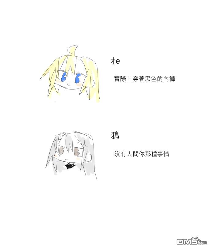 胡桃同学是人造人 [番外] web版1话 第43页