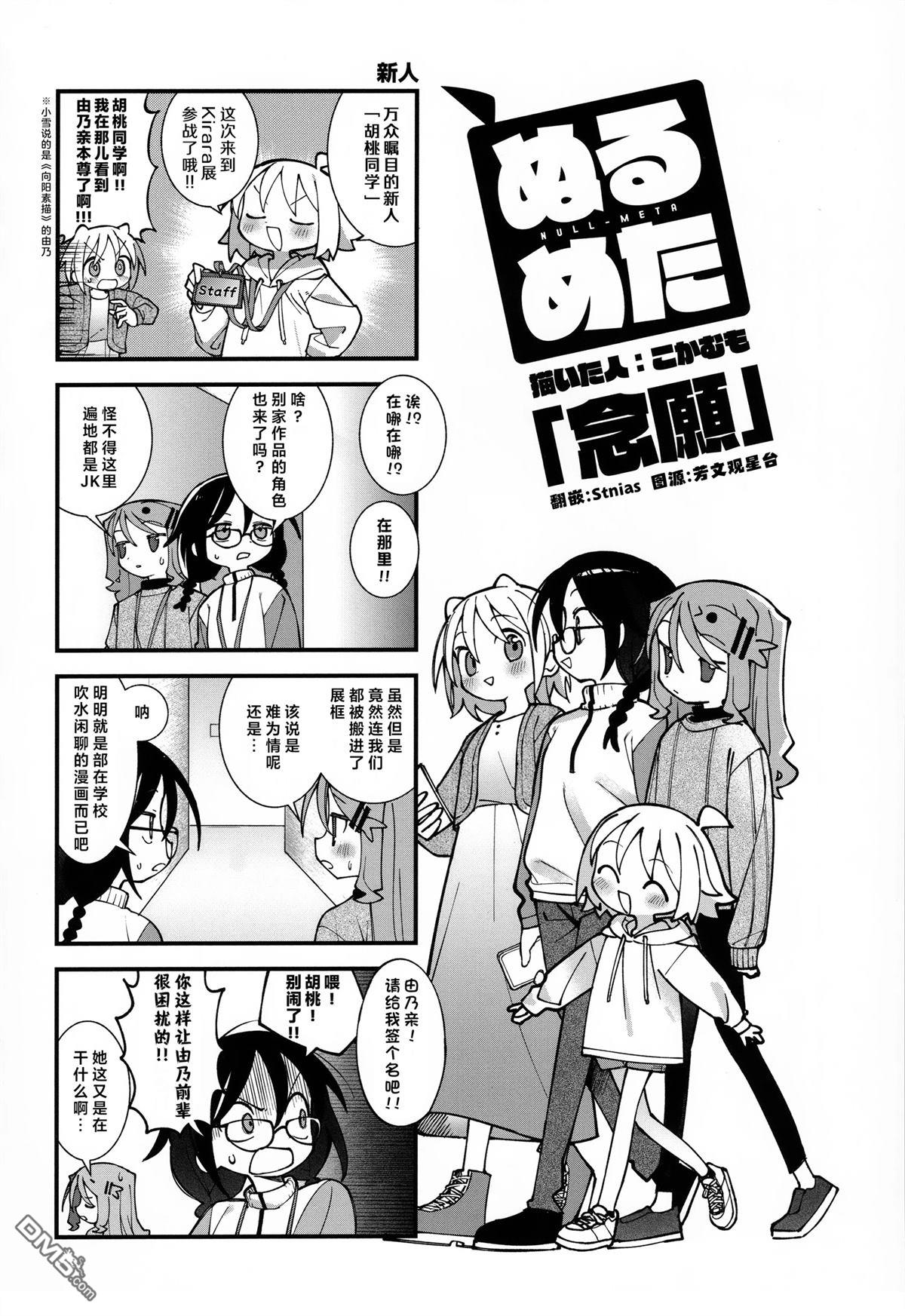 胡桃同学是人造人 [番外] Kirara展短篇 第1页