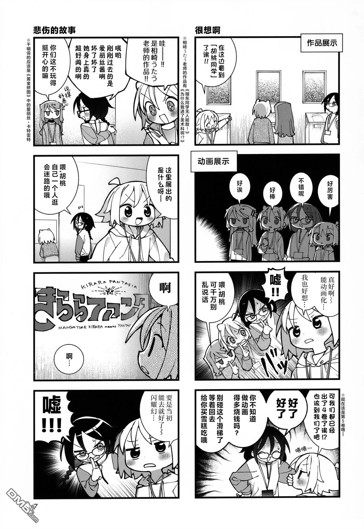 胡桃同学是人造人 [番外] Kirara展短篇 第2页