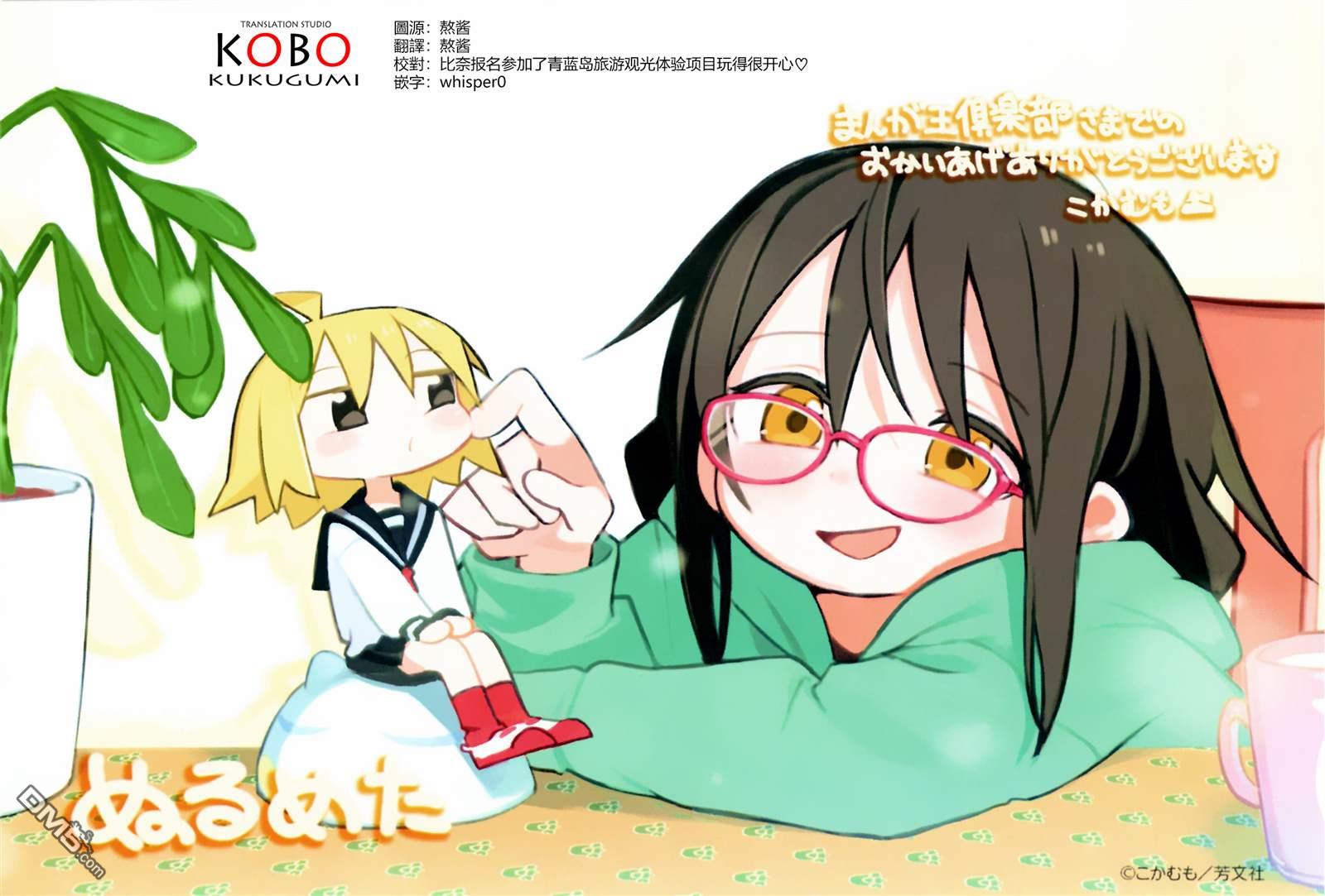 胡桃同学是人造人 [番外] 5卷前特典 第1页