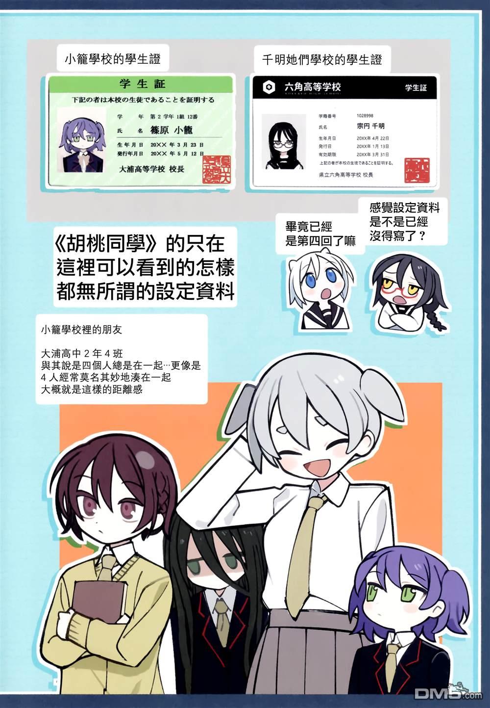 胡桃同学是人造人 [番外] 5卷前特典 第15页