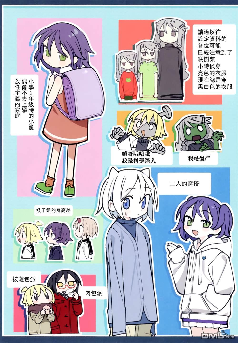 胡桃同学是人造人 [番外] 5卷前特典 第16页