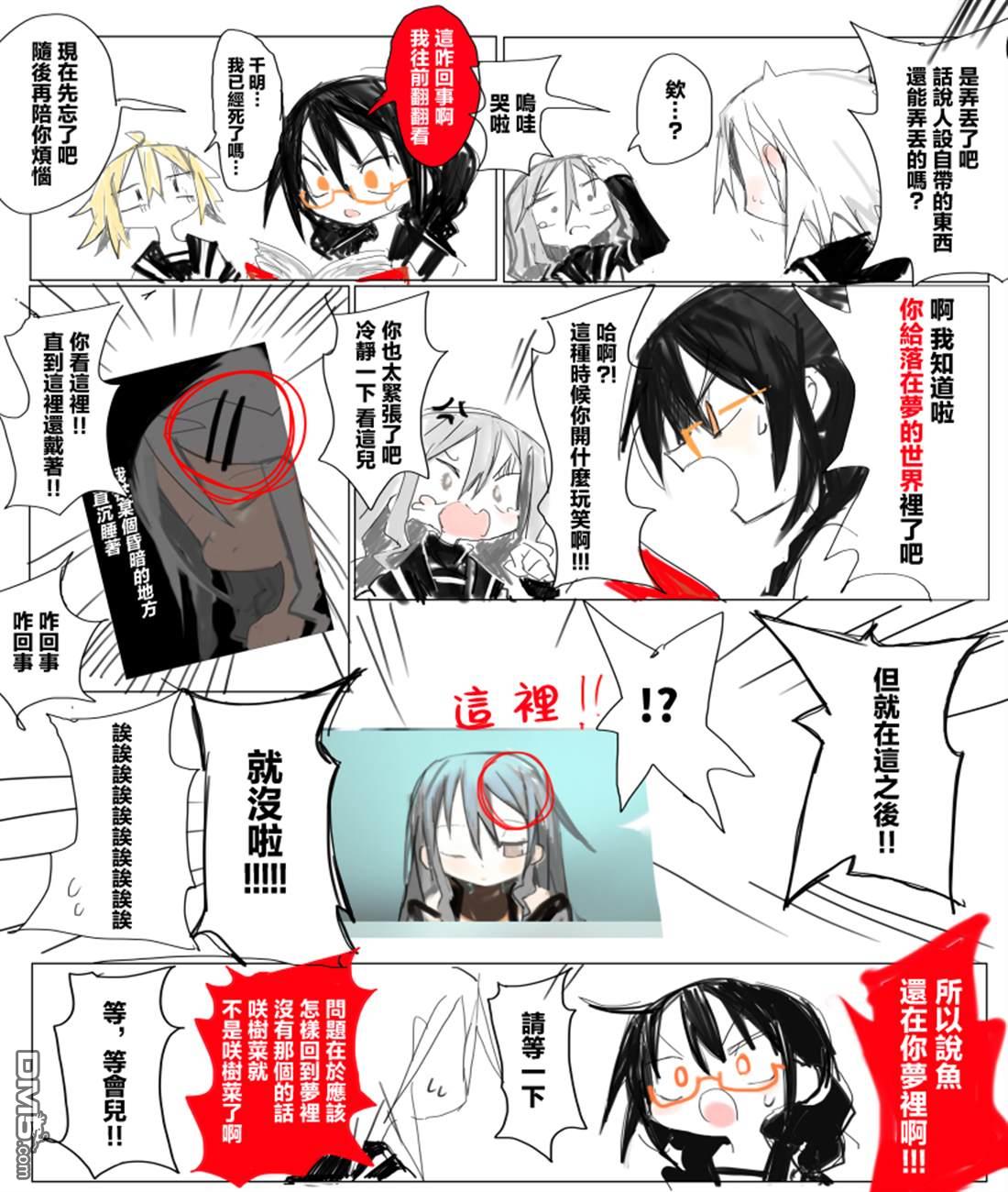 胡桃同学是人造人 [番外] web版2话 第12页