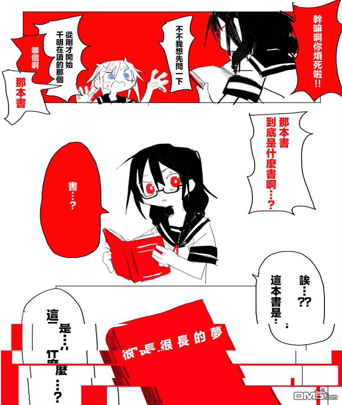 胡桃同学是人造人 [番外] web版2话 第13页