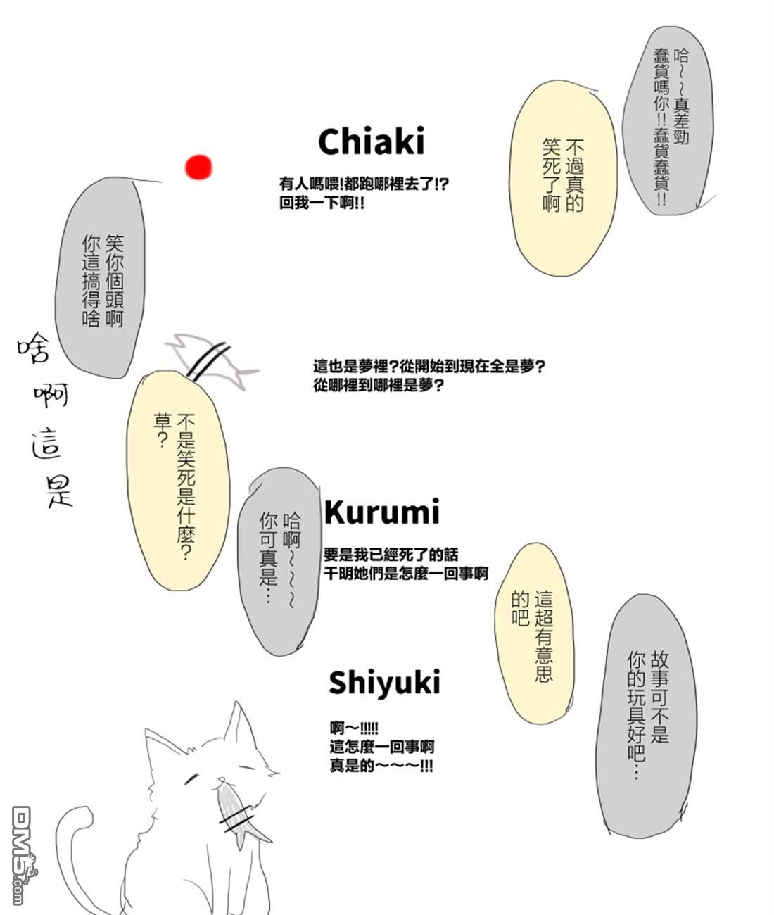 胡桃同学是人造人 [番外] web版2话 第16页