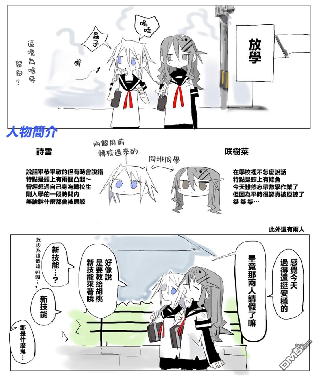 胡桃同学是人造人 [番外] web版2话 第18页