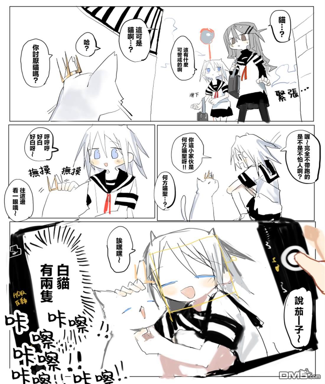 胡桃同学是人造人 [番外] web版2话 第20页