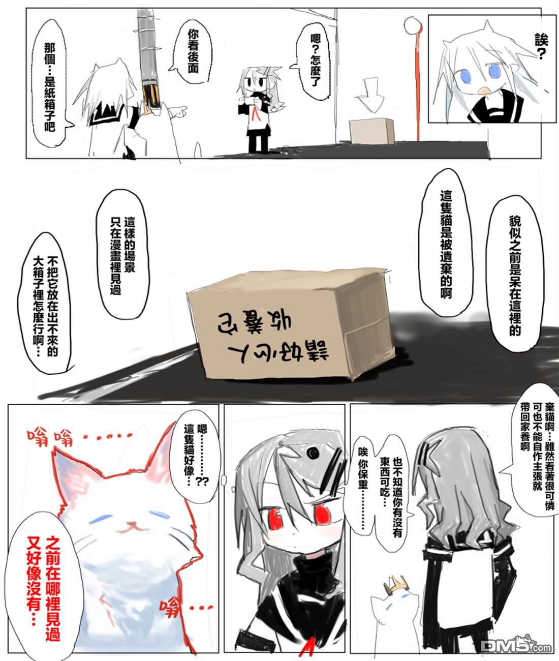胡桃同学是人造人 [番外] web版2话 第21页