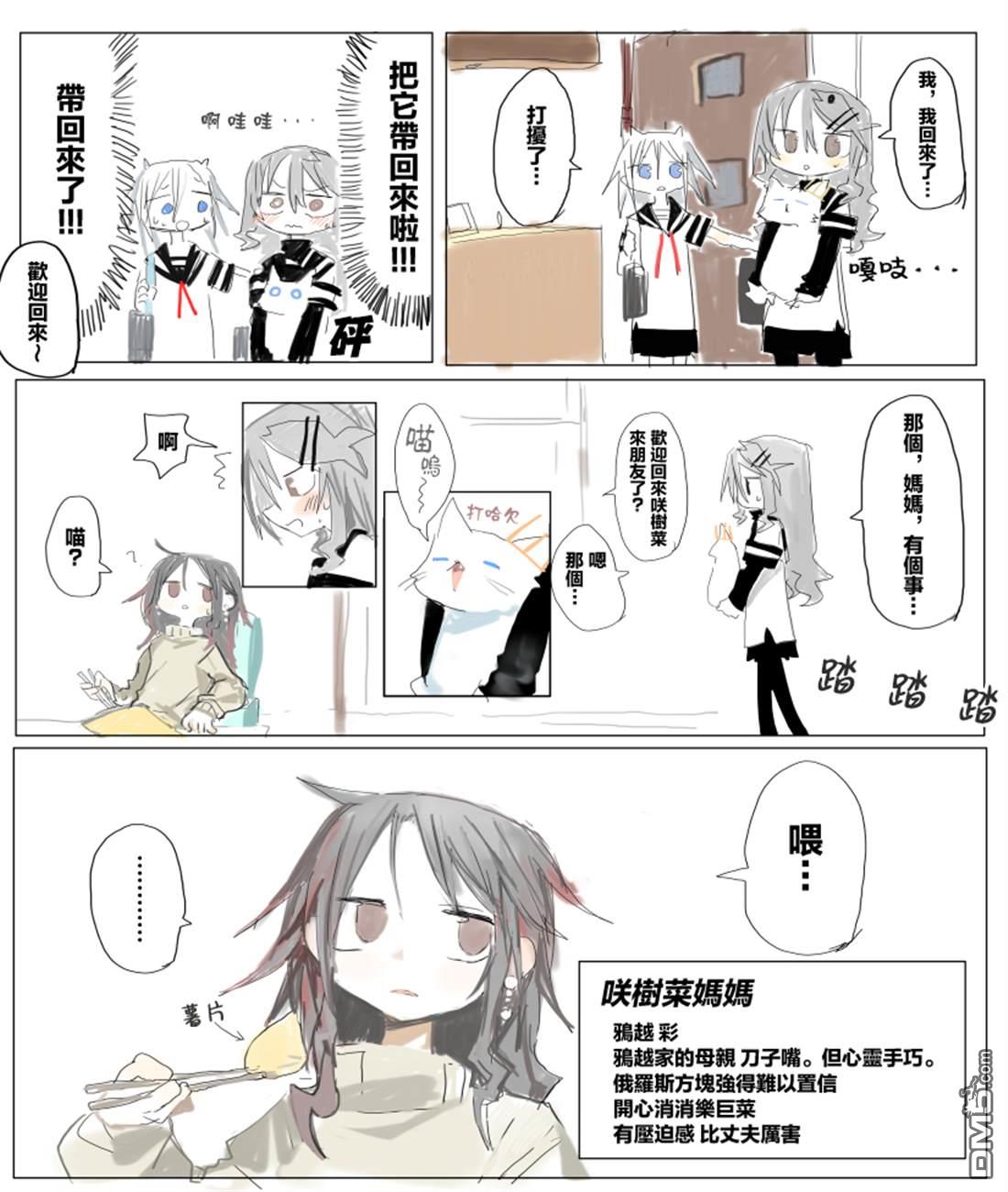 胡桃同学是人造人 [番外] web版2话 第23页