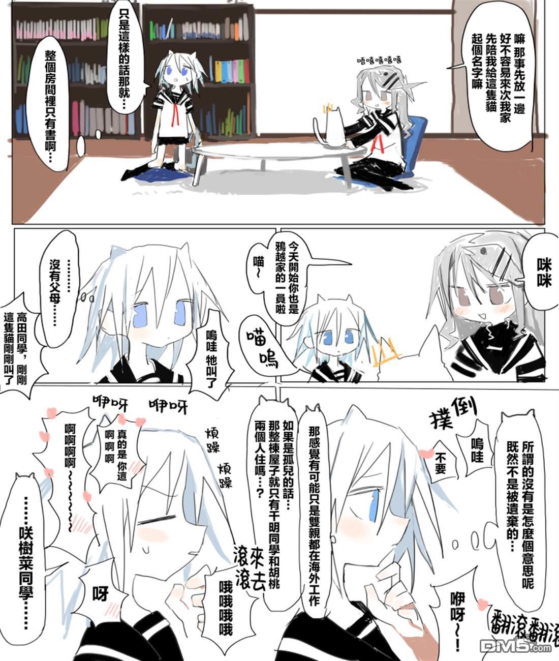 胡桃同学是人造人 [番外] web版2话 第27页