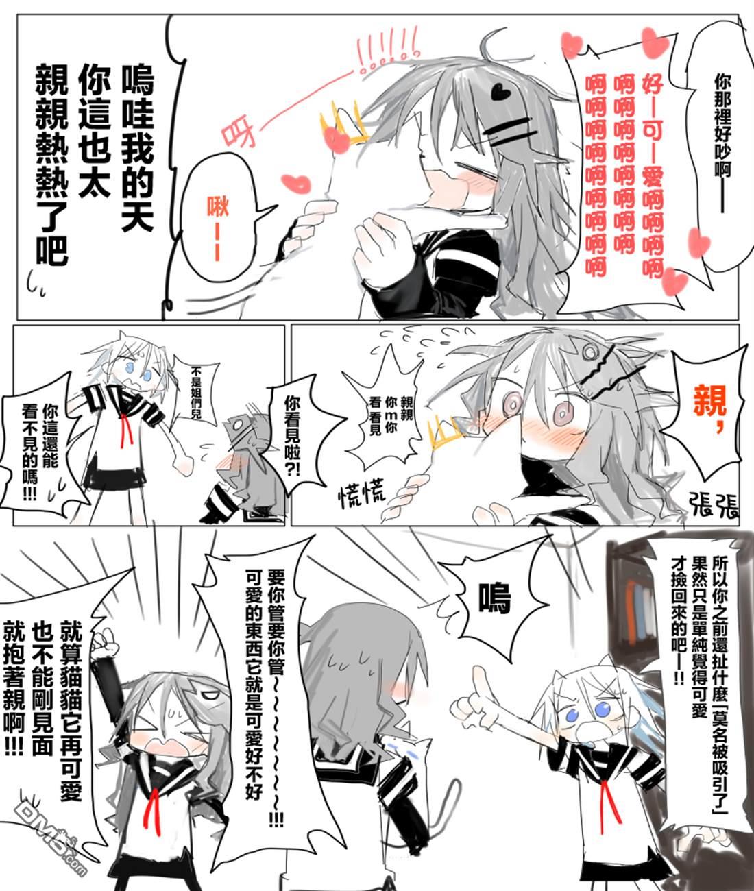 胡桃同学是人造人 [番外] web版2话 第28页