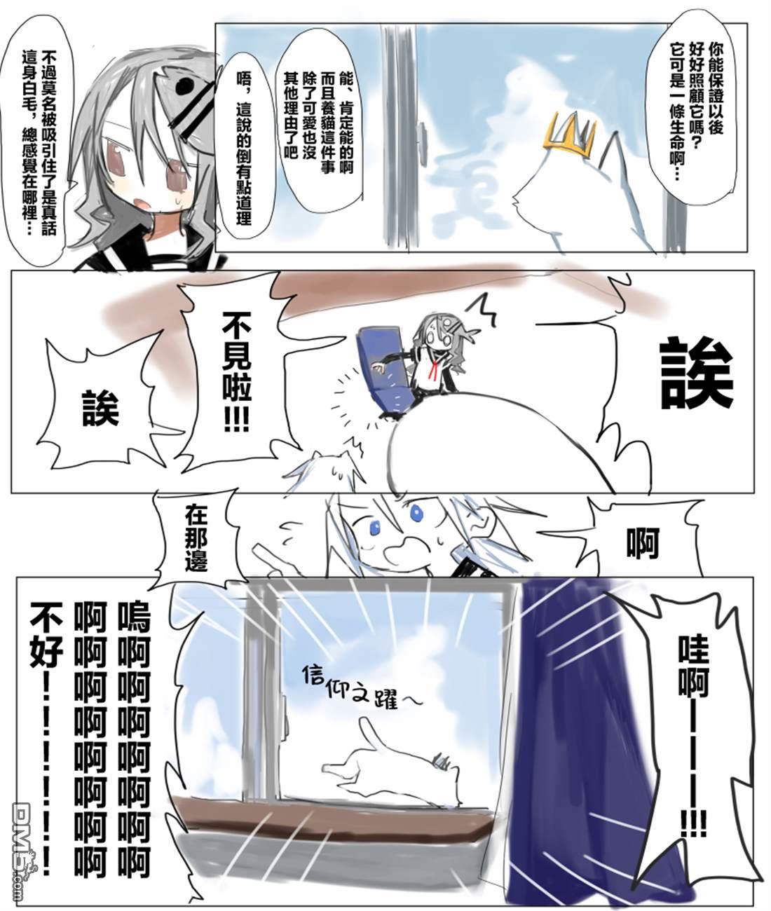 胡桃同学是人造人 [番外] web版2话 第29页