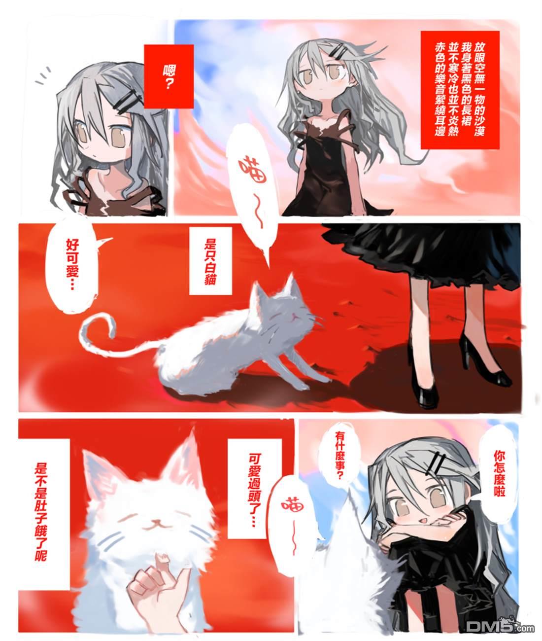 胡桃同学是人造人 [番外] web版2话 第3页