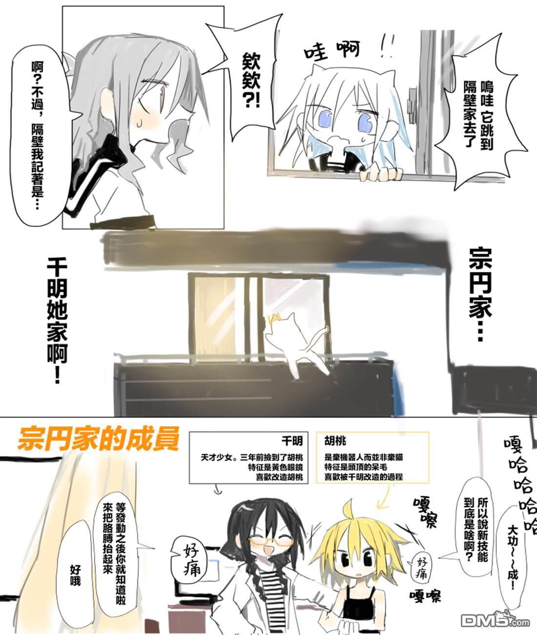 胡桃同学是人造人 [番外] web版2话 第30页