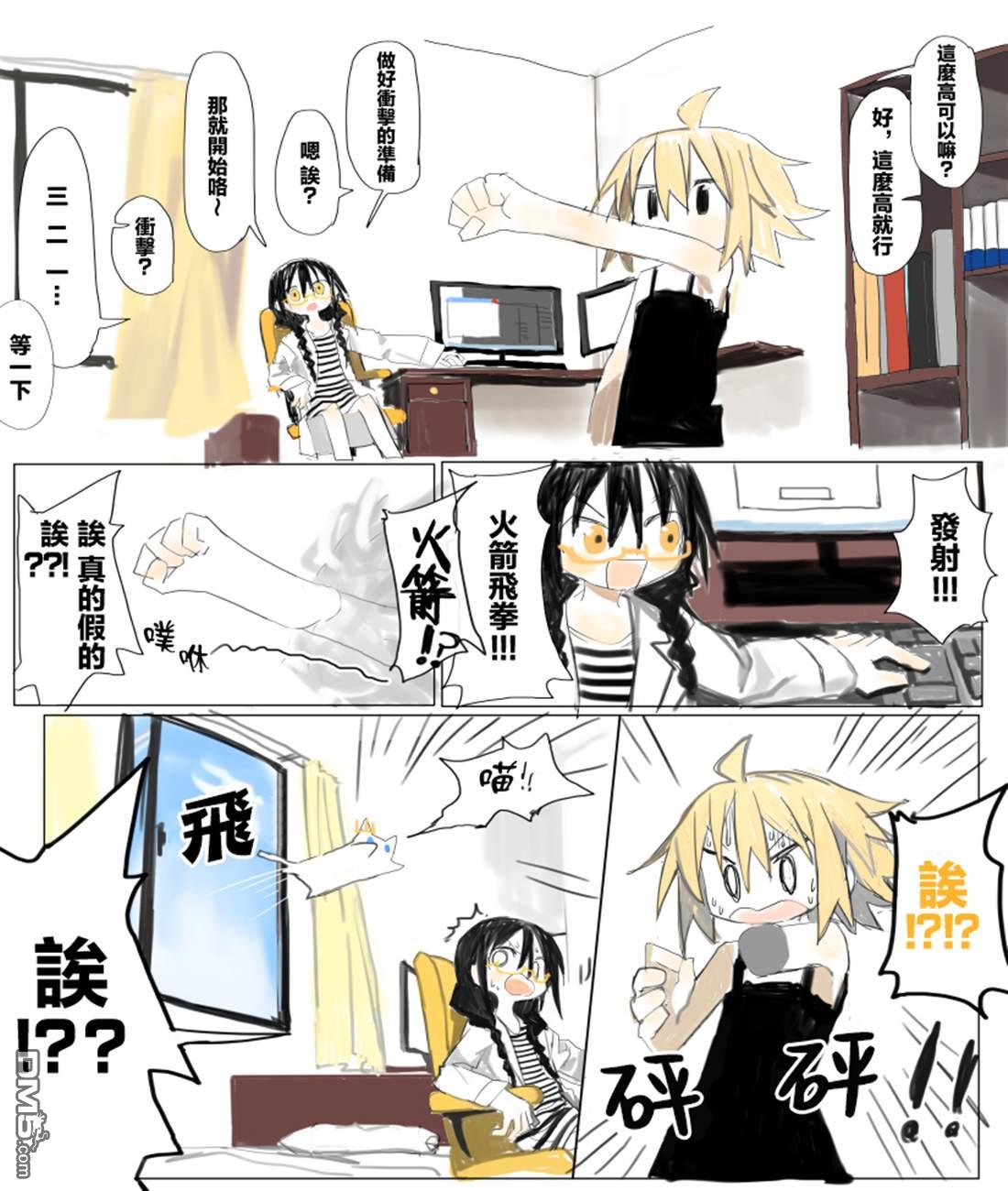 胡桃同学是人造人 [番外] web版2话 第31页