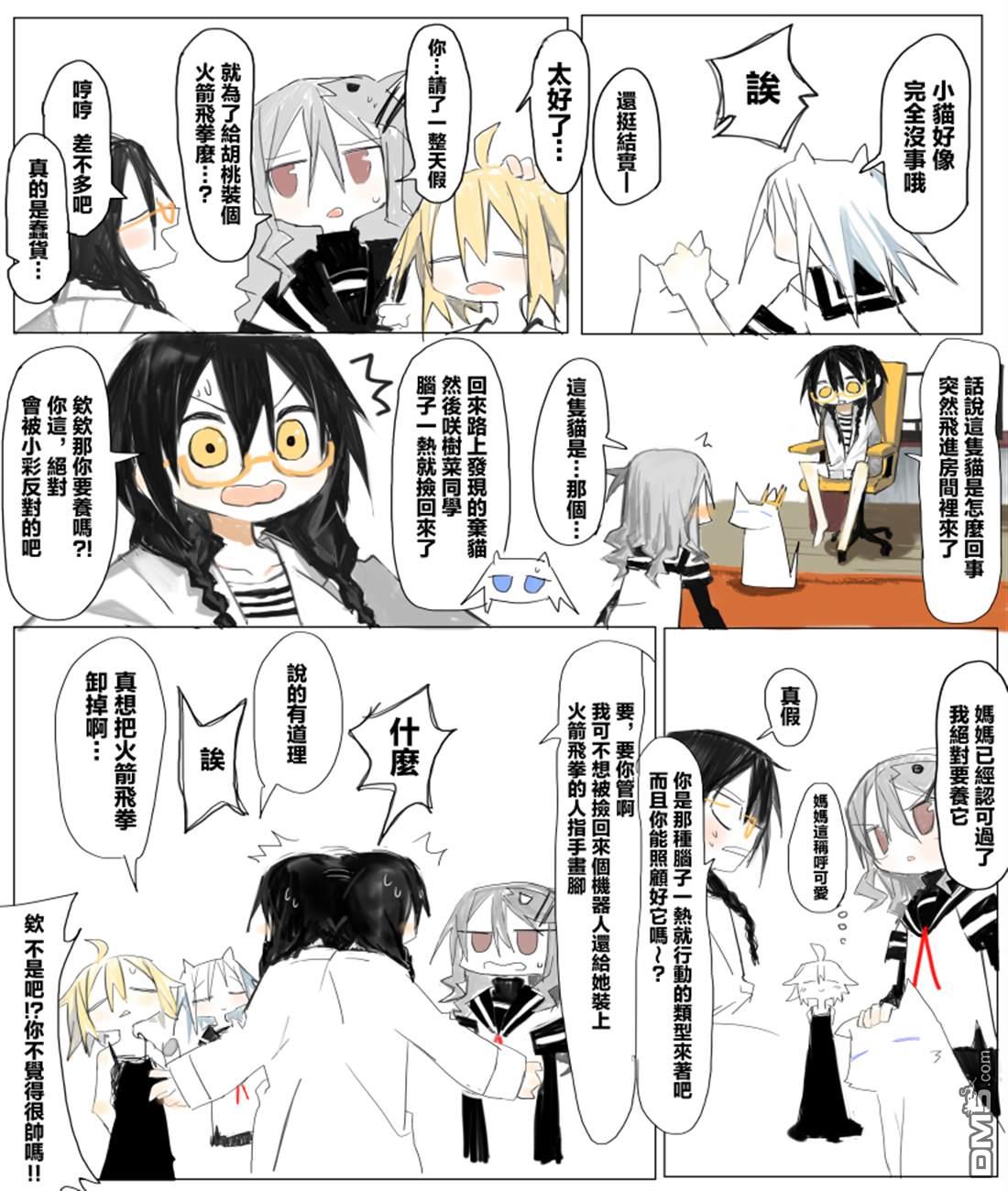 胡桃同学是人造人 [番外] web版2话 第34页
