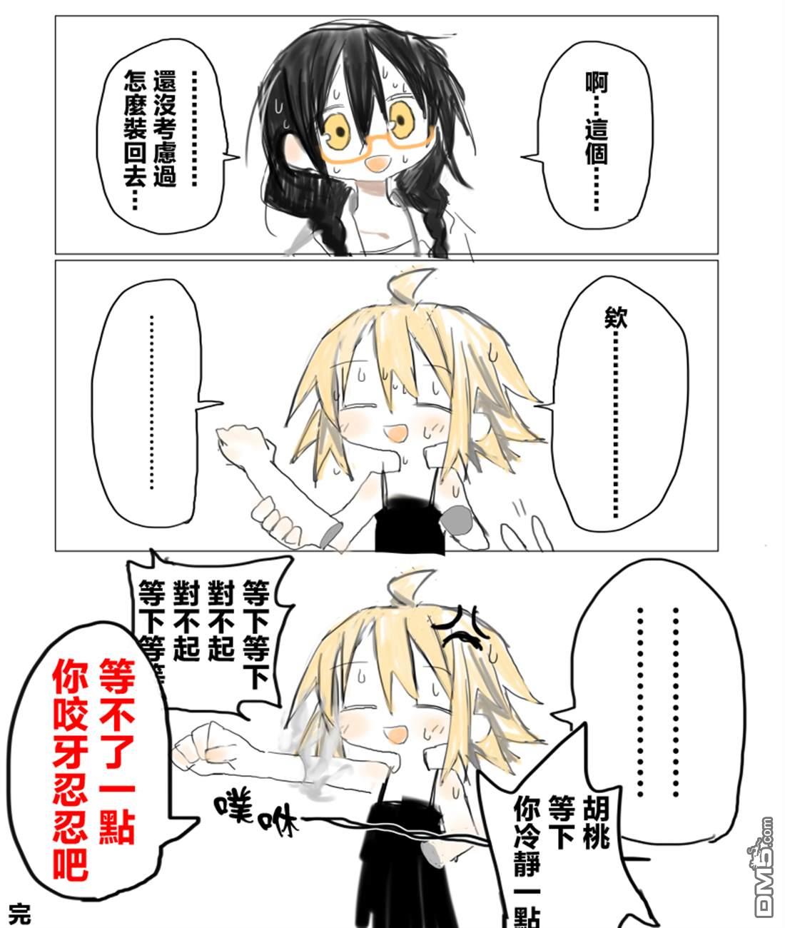 胡桃同学是人造人 [番外] web版2话 第36页
