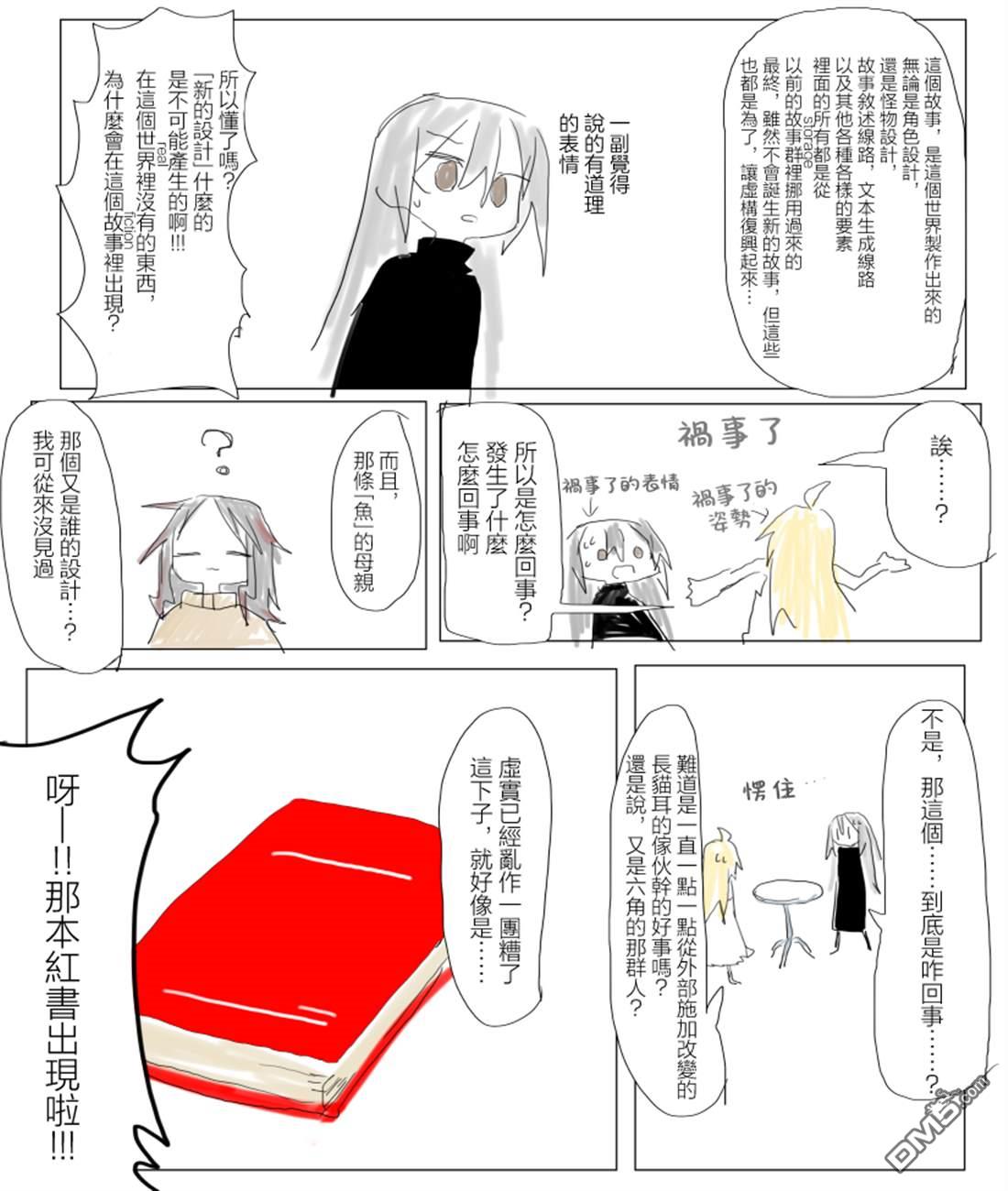胡桃同学是人造人 [番外] web版2话 第38页