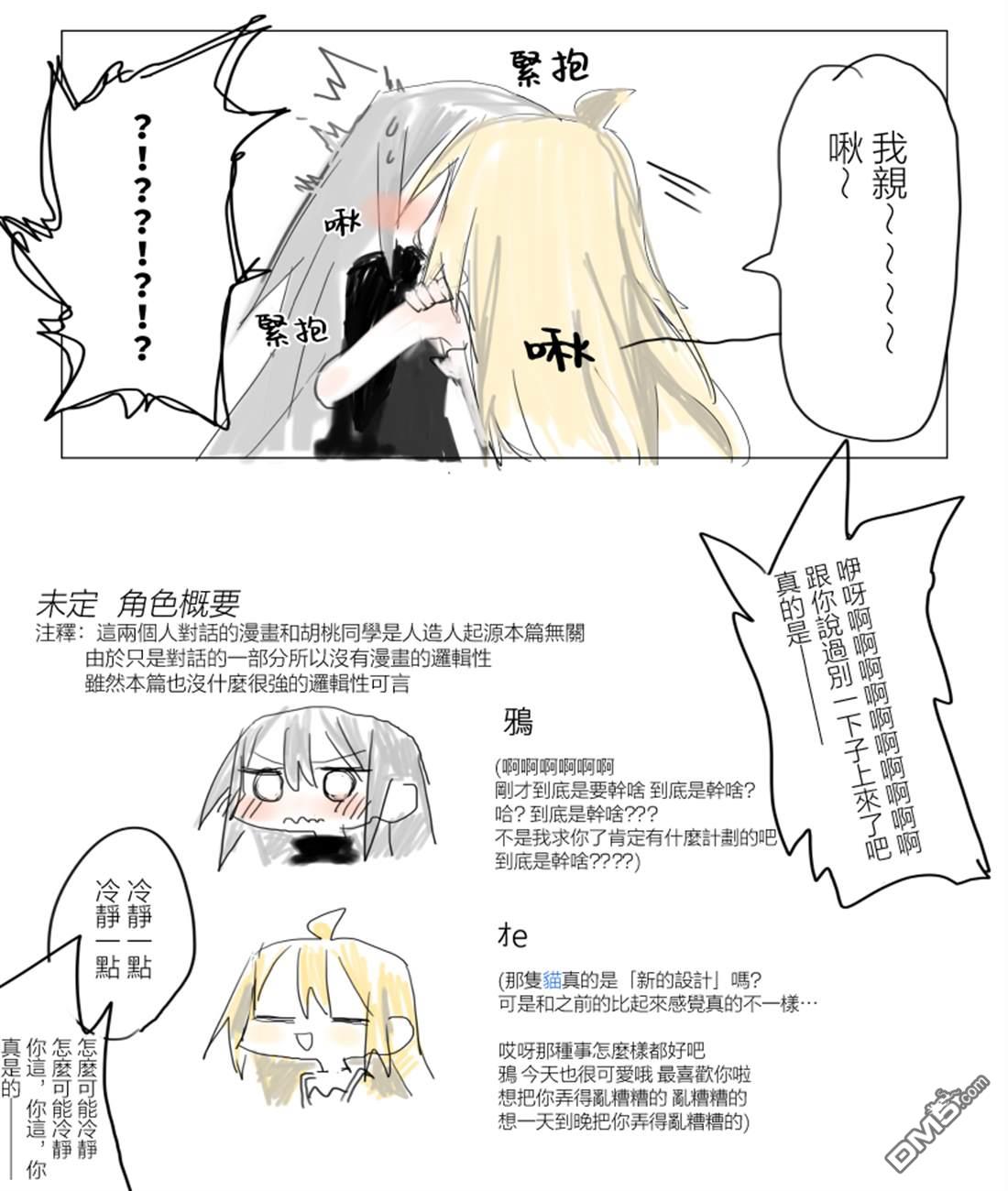 胡桃同学是人造人 [番外] web版2话 第40页