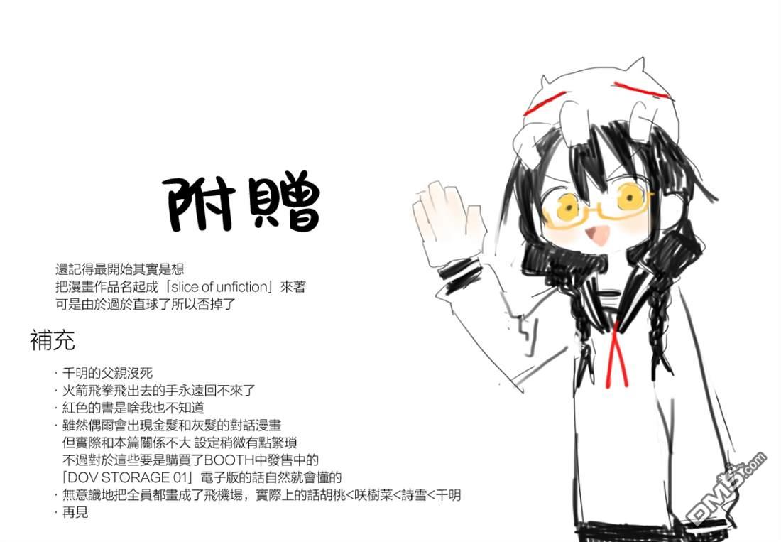 胡桃同学是人造人 [番外] web版2话 第41页