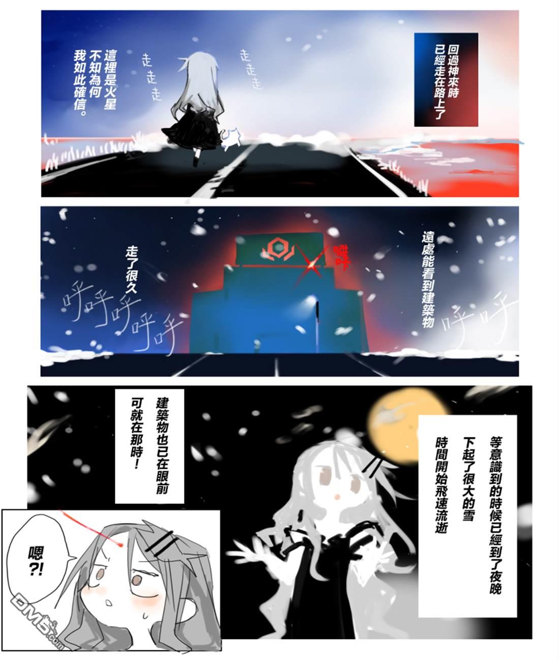 胡桃同学是人造人 [番外] web版2话 第5页