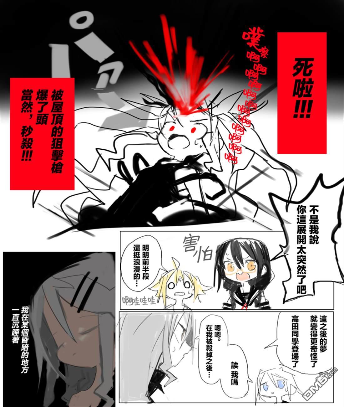 胡桃同学是人造人 [番外] web版2话 第6页