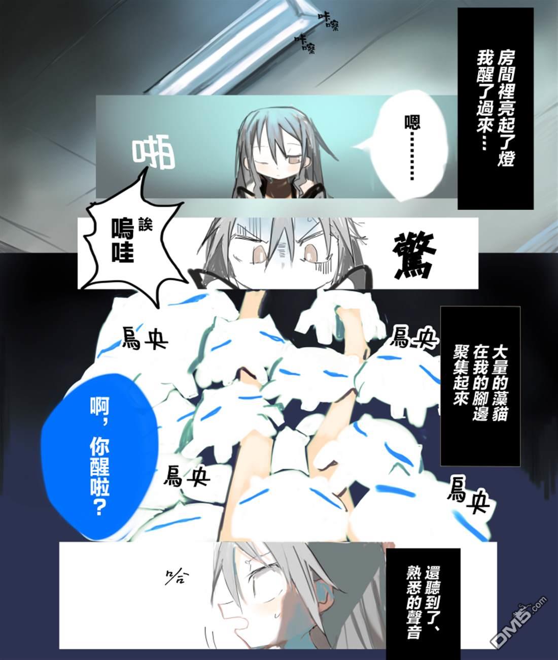 胡桃同学是人造人 [番外] web版2话 第7页