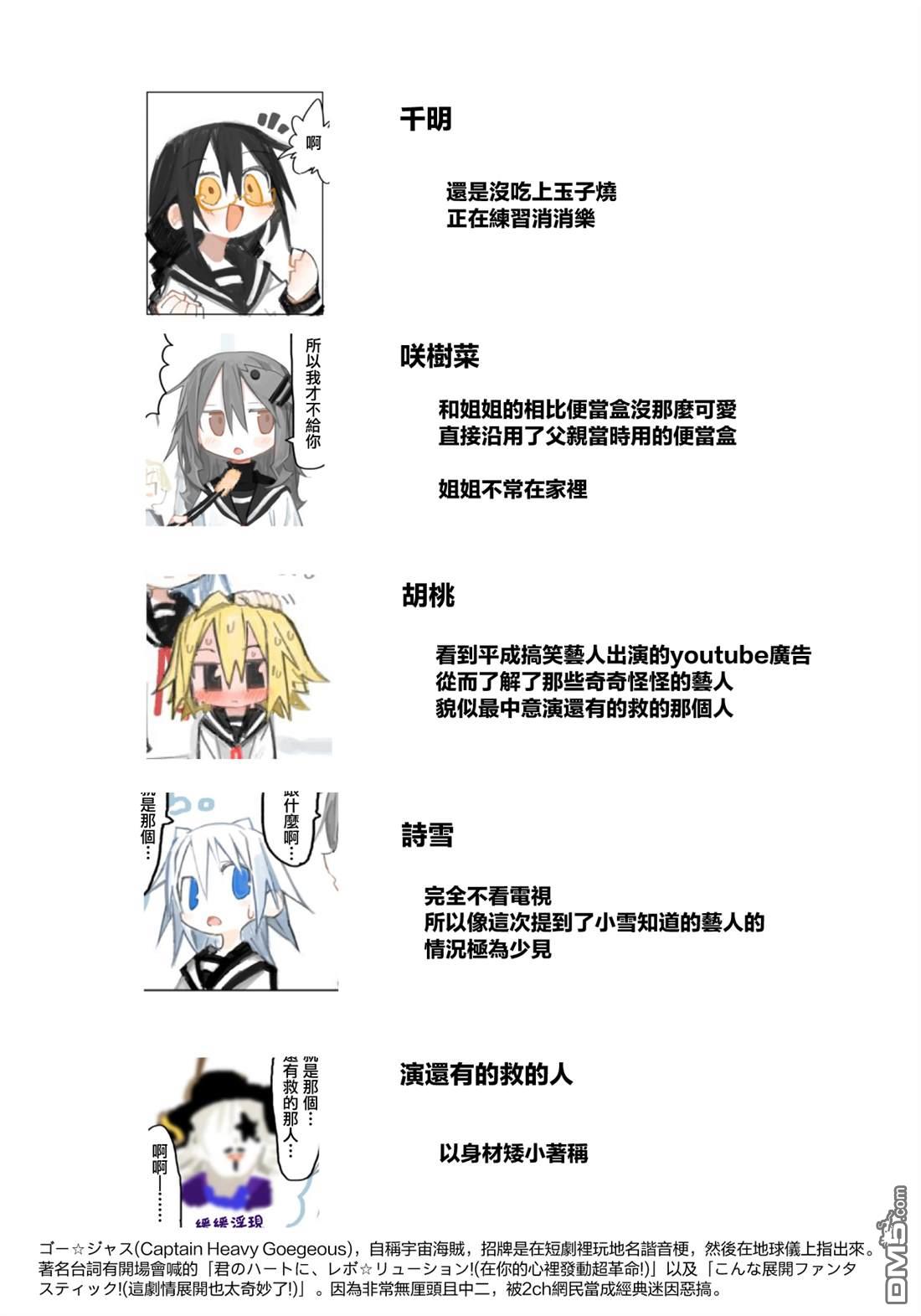 胡桃同学是人造人 [番外] web版4话 第11页