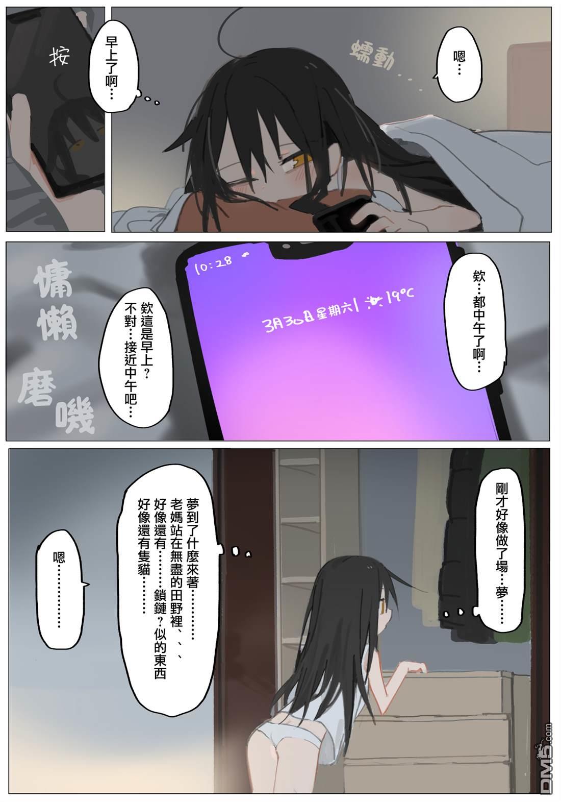 胡桃同学是人造人 [番外] web版4话 第12页