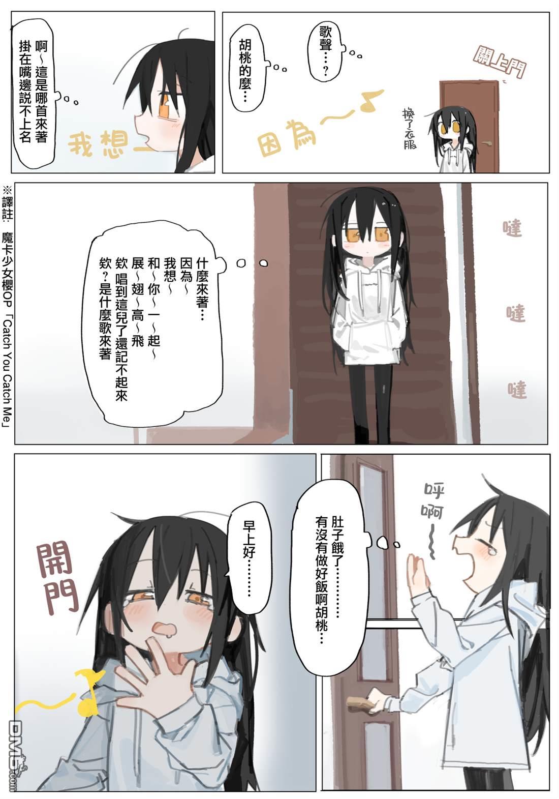 胡桃同学是人造人 [番外] web版4话 第13页