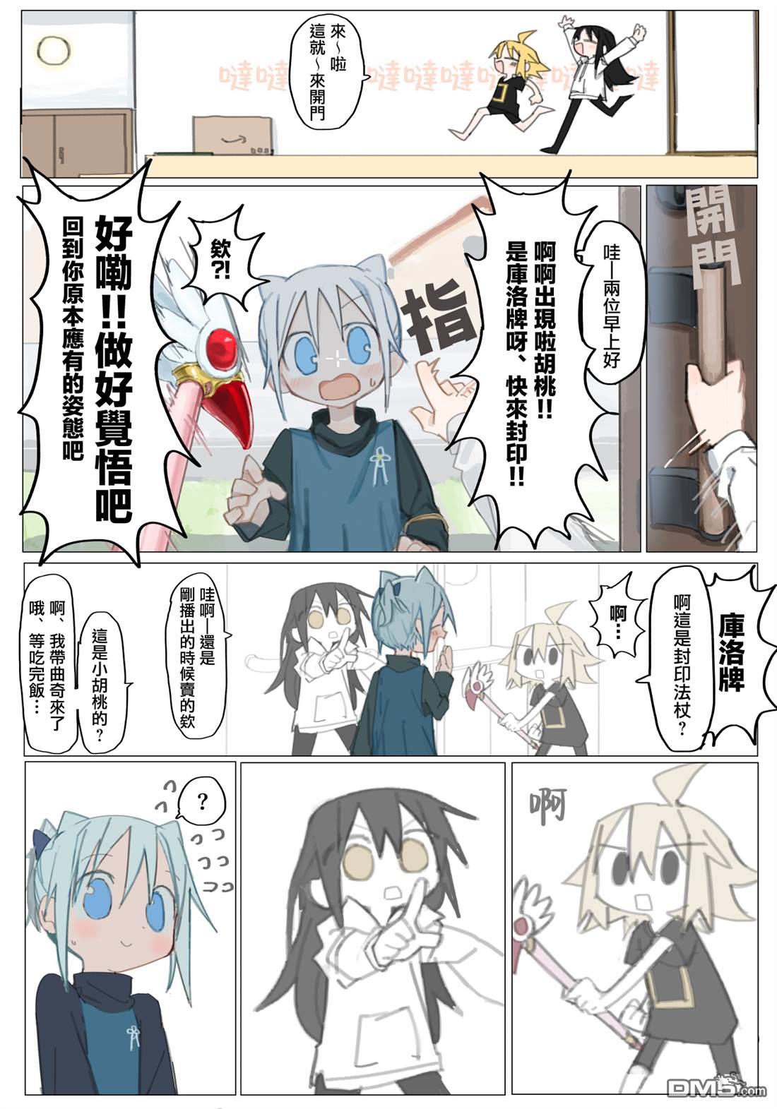 胡桃同学是人造人 [番外] web版4话 第23页