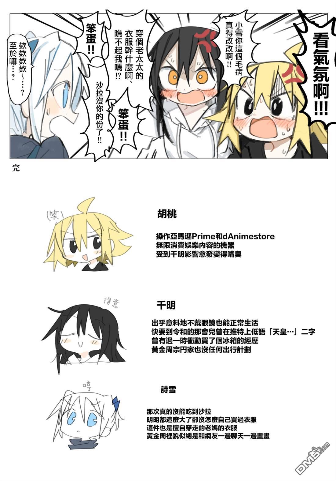 胡桃同学是人造人 [番外] web版4话 第24页
