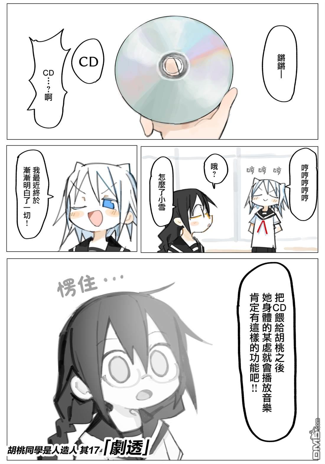 胡桃同学是人造人 [番外] web版4话 第25页